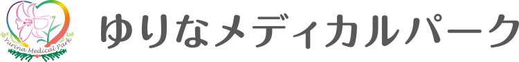 ゆりなメディカルパーク 公式サイトアイコン
